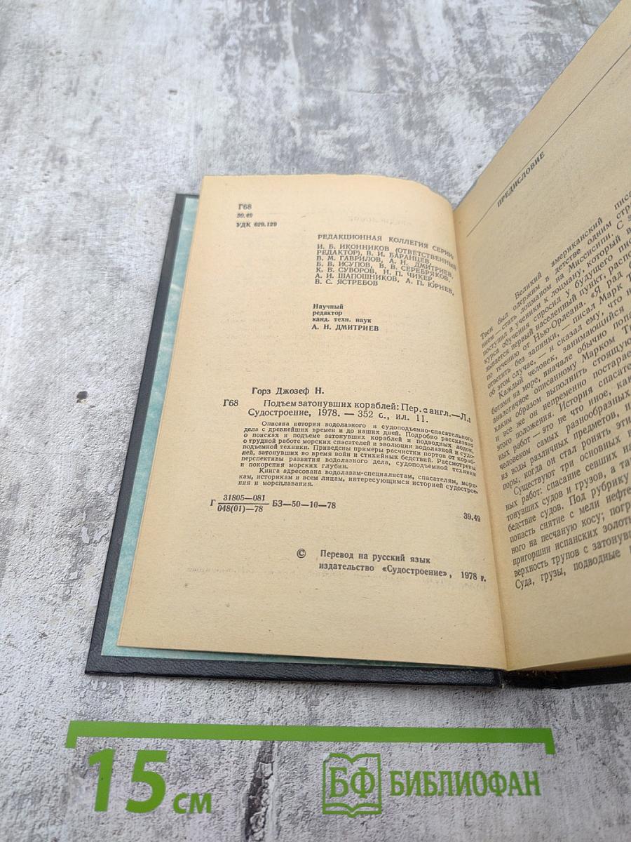 Подъем затонувших кораблей