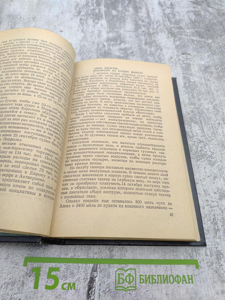 Подъем затонувших кораблей