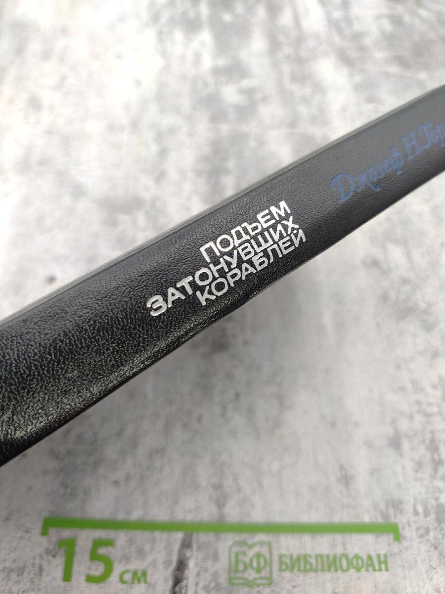 Подъем затонувших кораблей