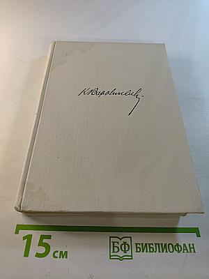 Рассказы о жизни. Воспоминания. Книга первая