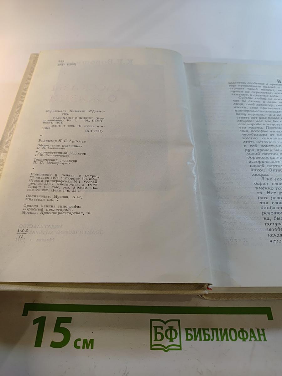 Рассказы о жизни. Воспоминания. Книга первая