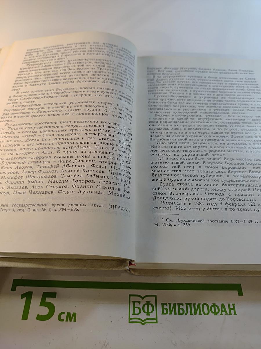 Рассказы о жизни. Воспоминания. Книга первая