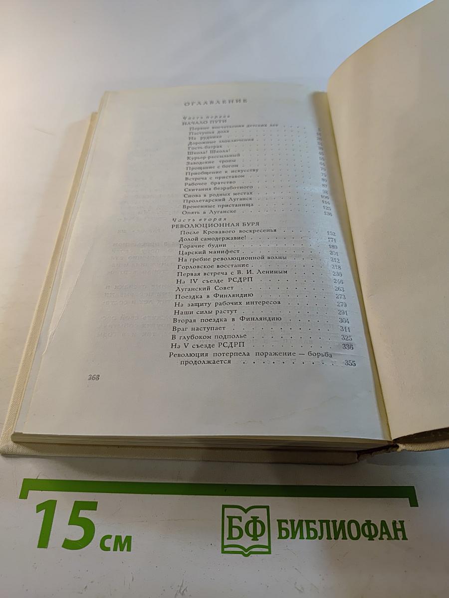 Рассказы о жизни. Воспоминания. Книга первая