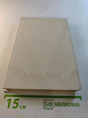 Рассказы о жизни. Воспоминания. Книга первая