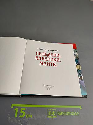 Пельмени, Вареники, Манты