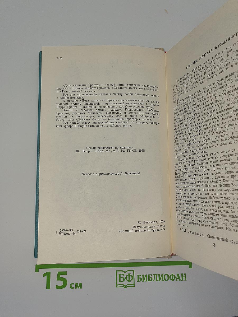 Дети капитана Гранта