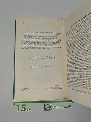 Дети капитана Гранта