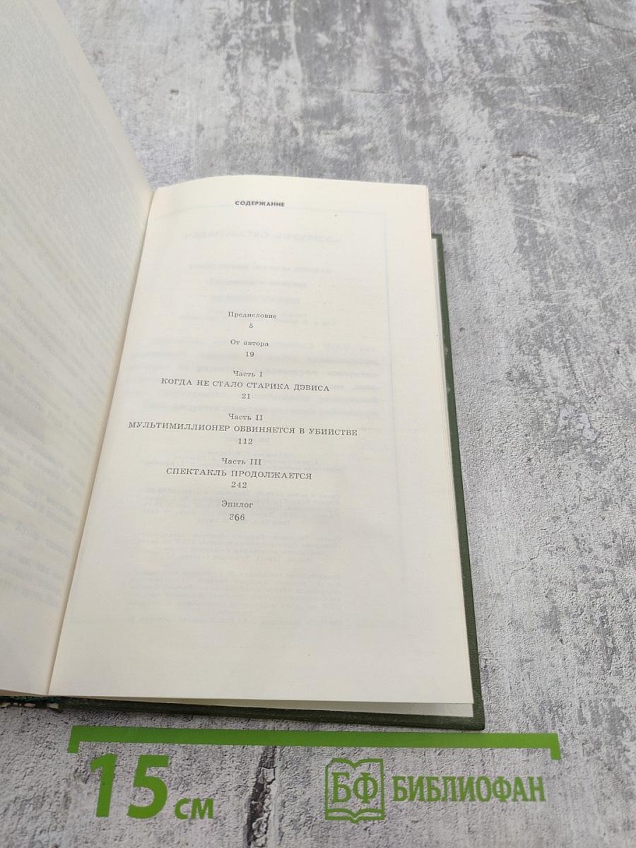 Обвиняется в убийстве