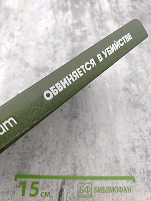 Обвиняется в убийстве