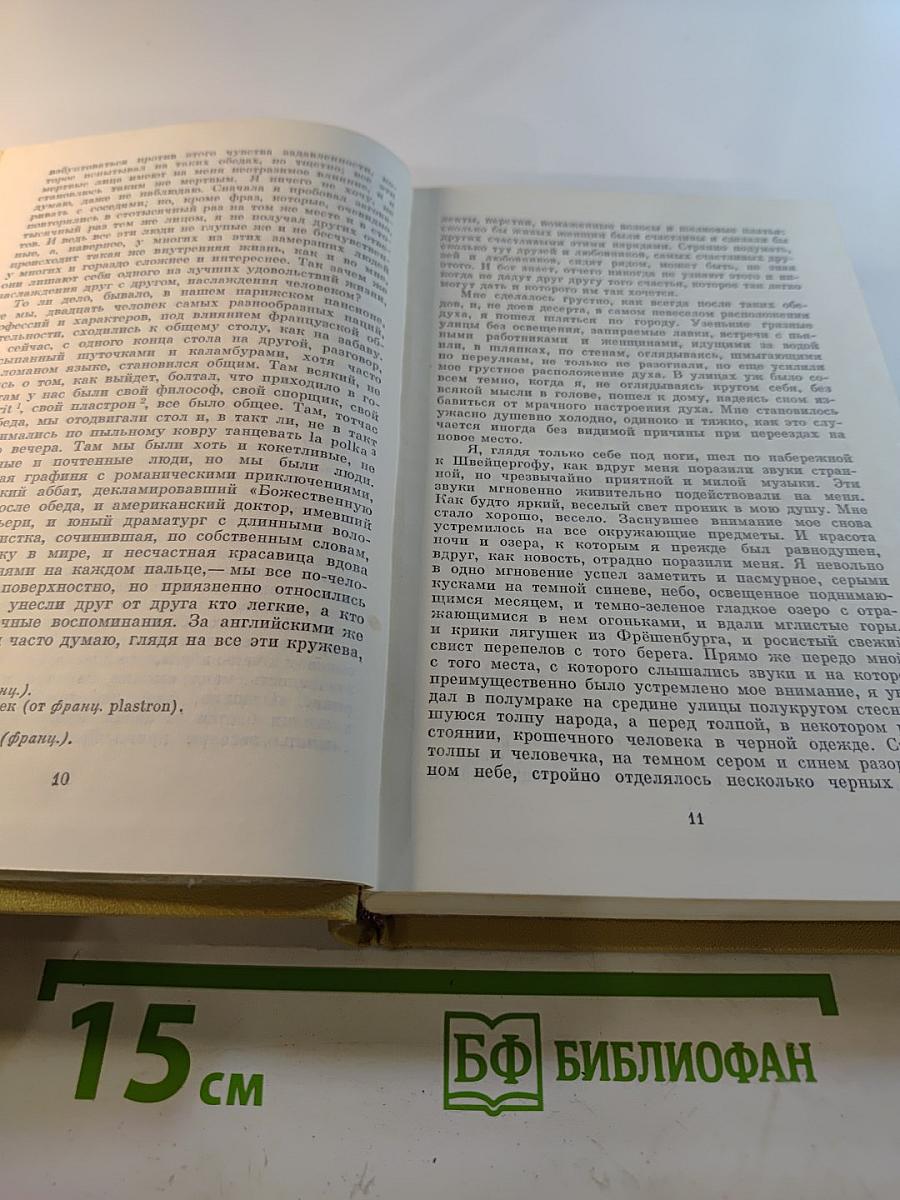 Собрание сочинений. Том третий. Повести и рассказы 1857-1963 гг.