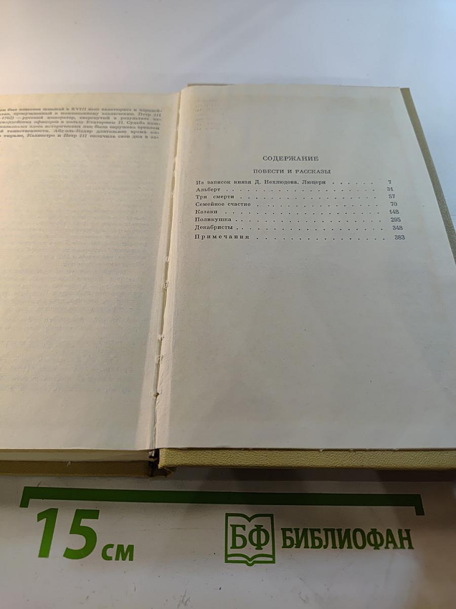 Собрание сочинений. Том третий. Повести и рассказы 1857-1963 гг.