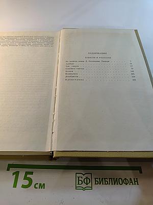 Собрание сочинений. Том третий. Повести и рассказы 1857-1963 гг.