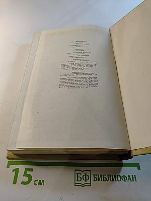 Собрание сочинений. Том третий. Повести и рассказы 1857-1963 гг.