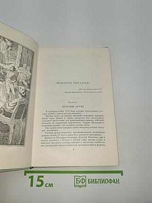 Слава столетия