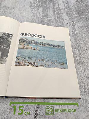 Феодосия. Планерское. Судак. Фотоальбом