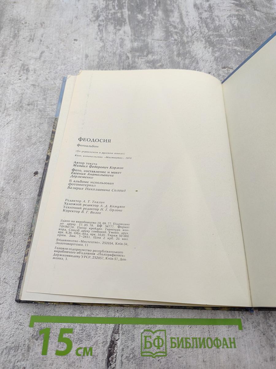 Феодосия. Планерское. Судак. Фотоальбом