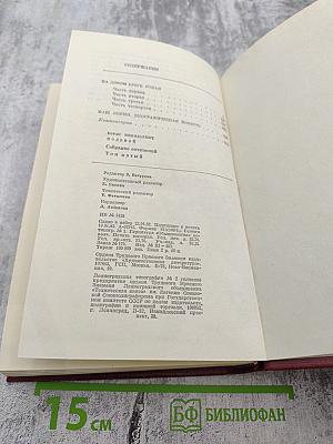 Собрание сочинений. Том пятый: На диком бреге; Наш Ленин