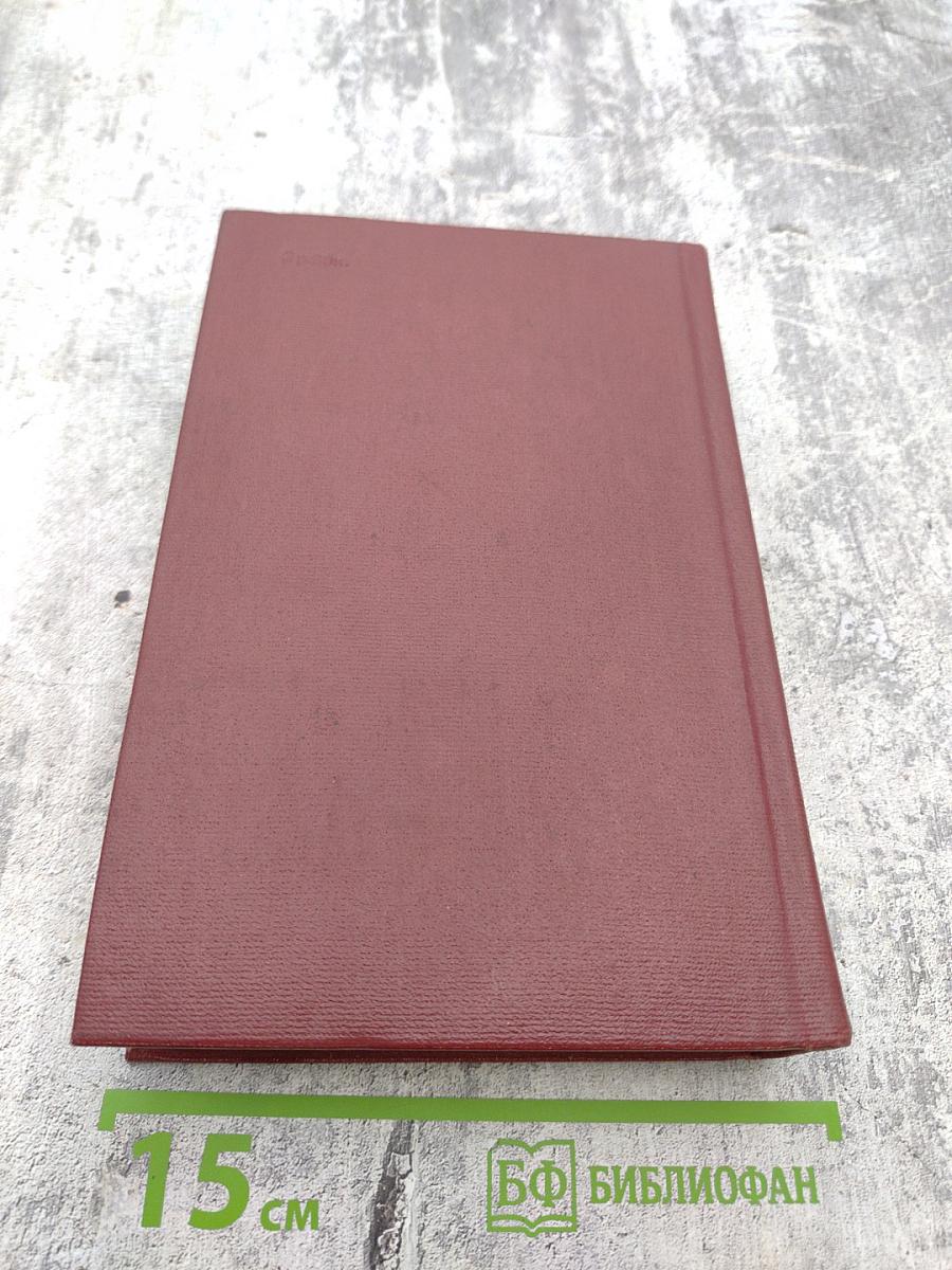 Собрание сочинений. Том пятый: На диком бреге; Наш Ленин