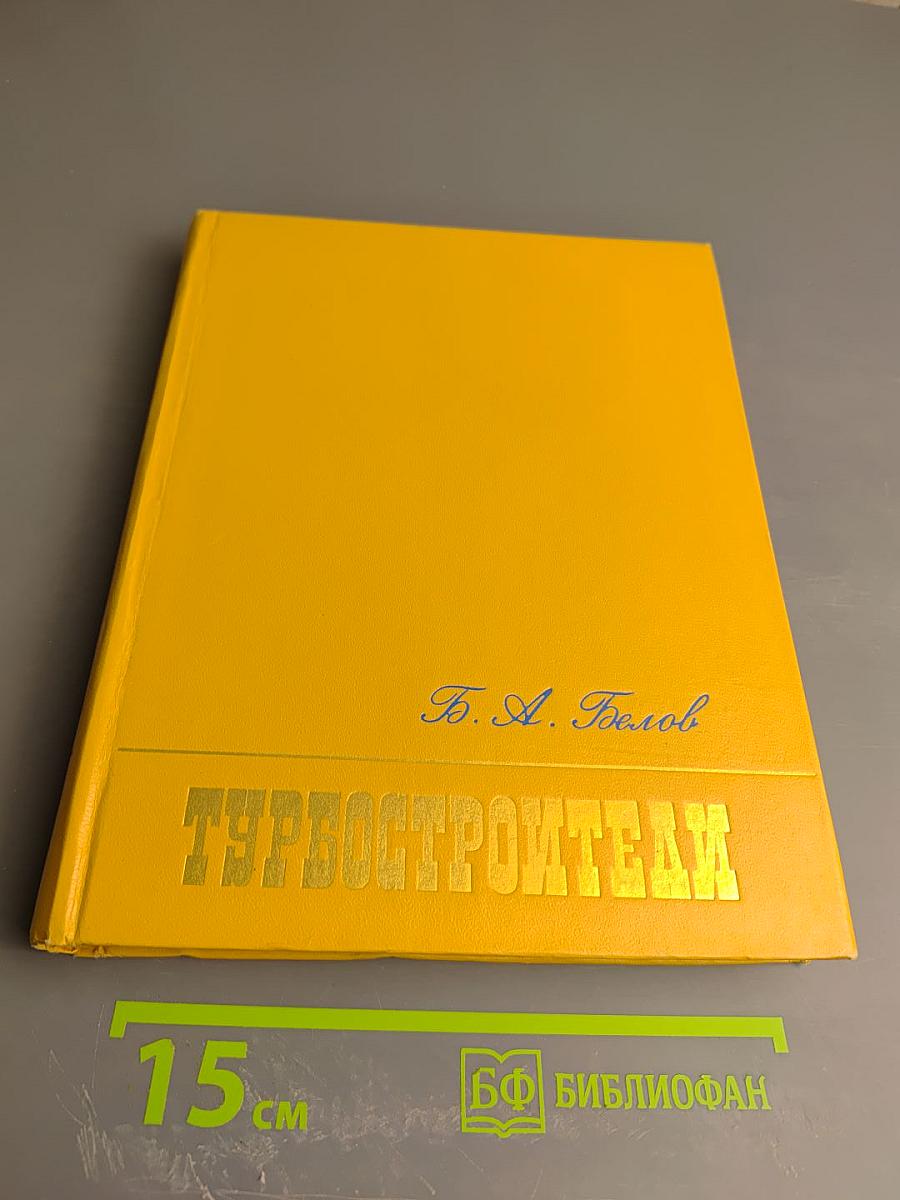 Турбостроители