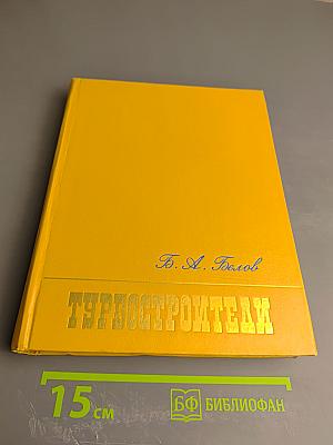 Турбостроители