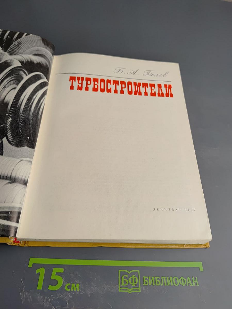 Турбостроители