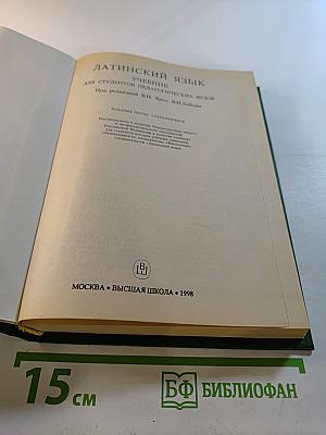 Латинский язык