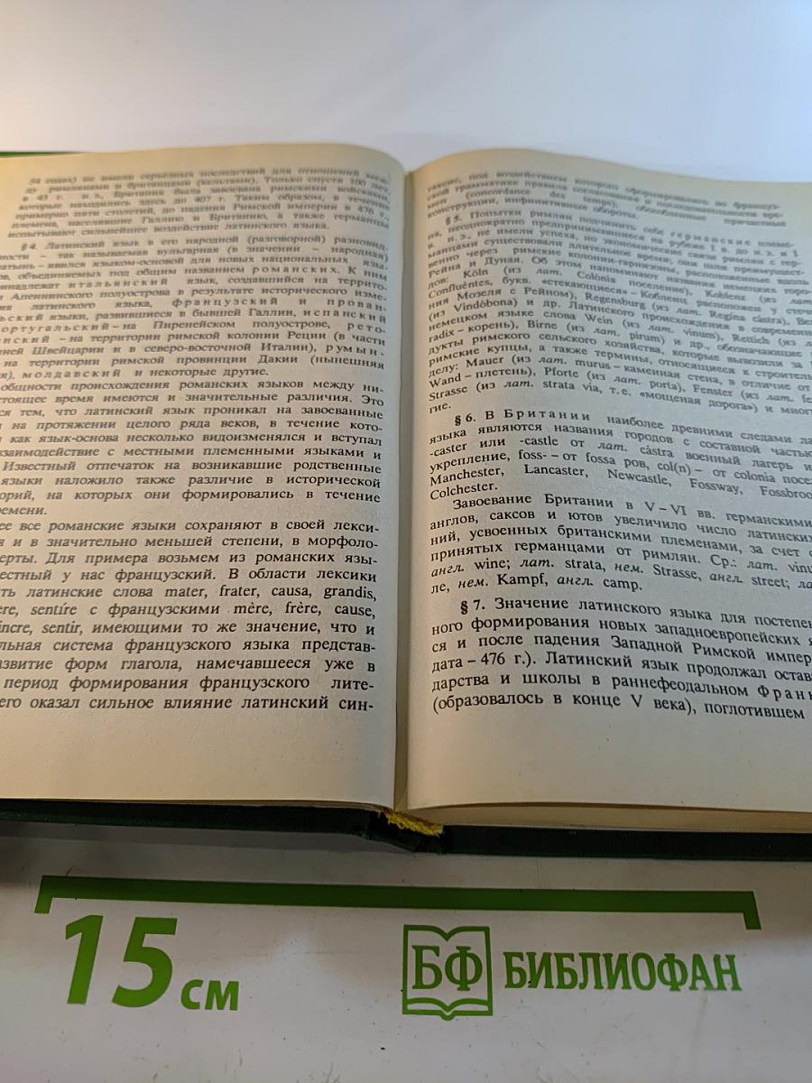 Латинский язык