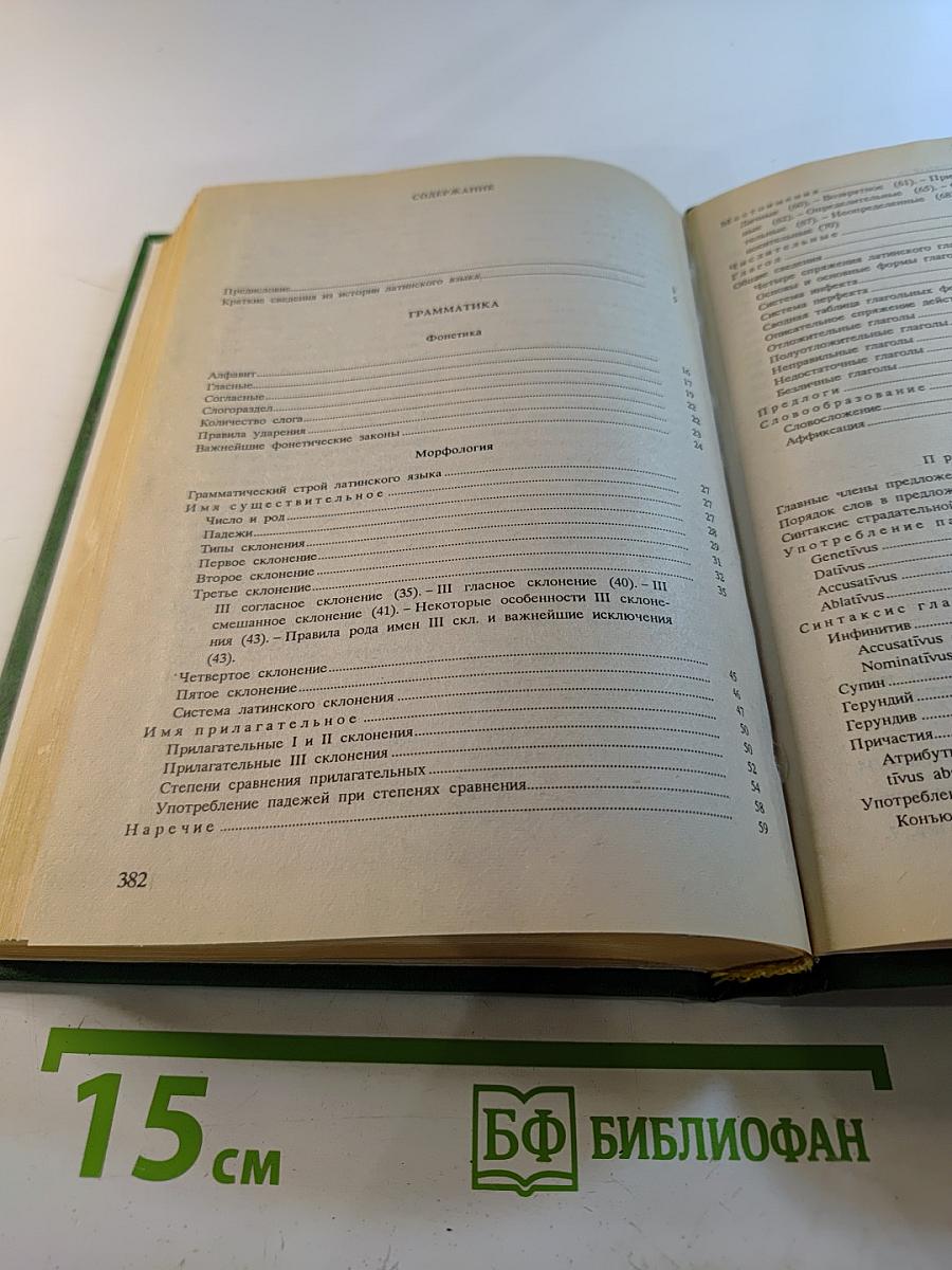 Латинский язык