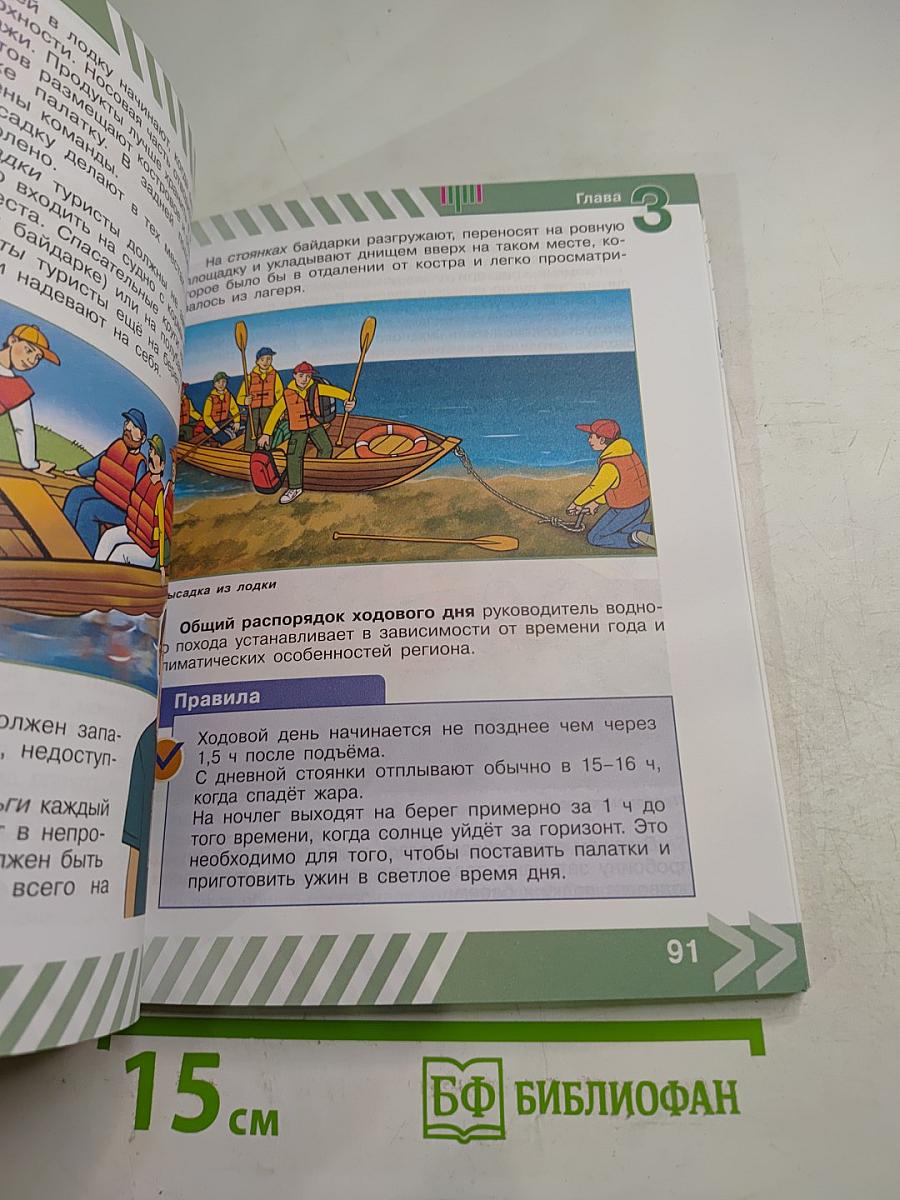 Основы безопасности жизнедеятельности 6 класс