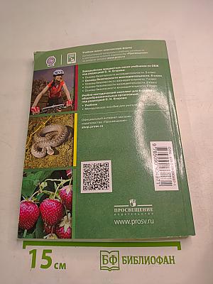 Основы безопасности жизнедеятельности 6 класс