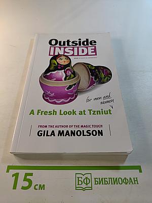 Outside Inside: A Fresh Look at Tznius