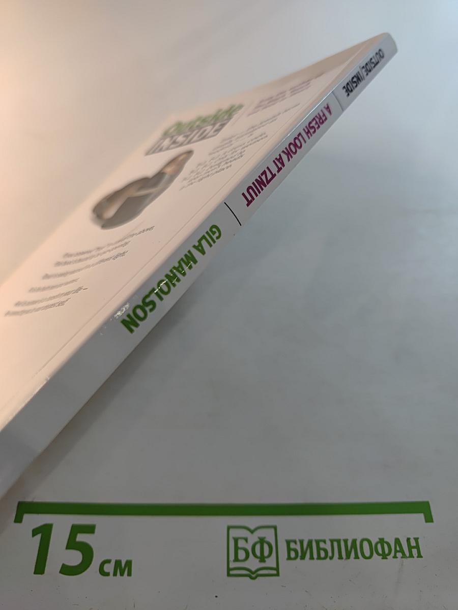 Outside Inside: A Fresh Look at Tznius