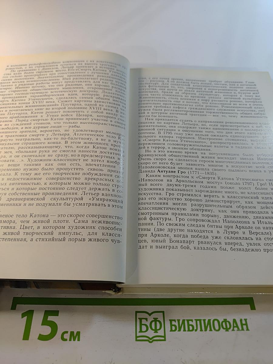 Французская живопись XIX—начала XX века в Эрмитаже