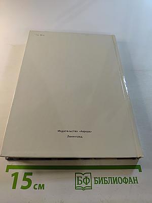 Французская живопись XIX—начала XX века в Эрмитаже