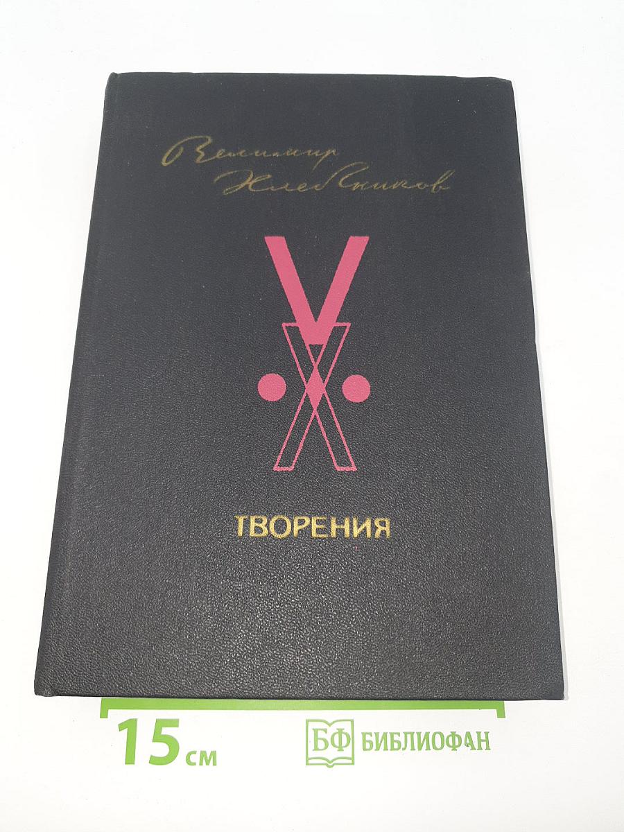Творения