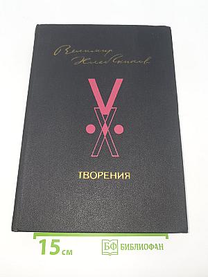 Творения