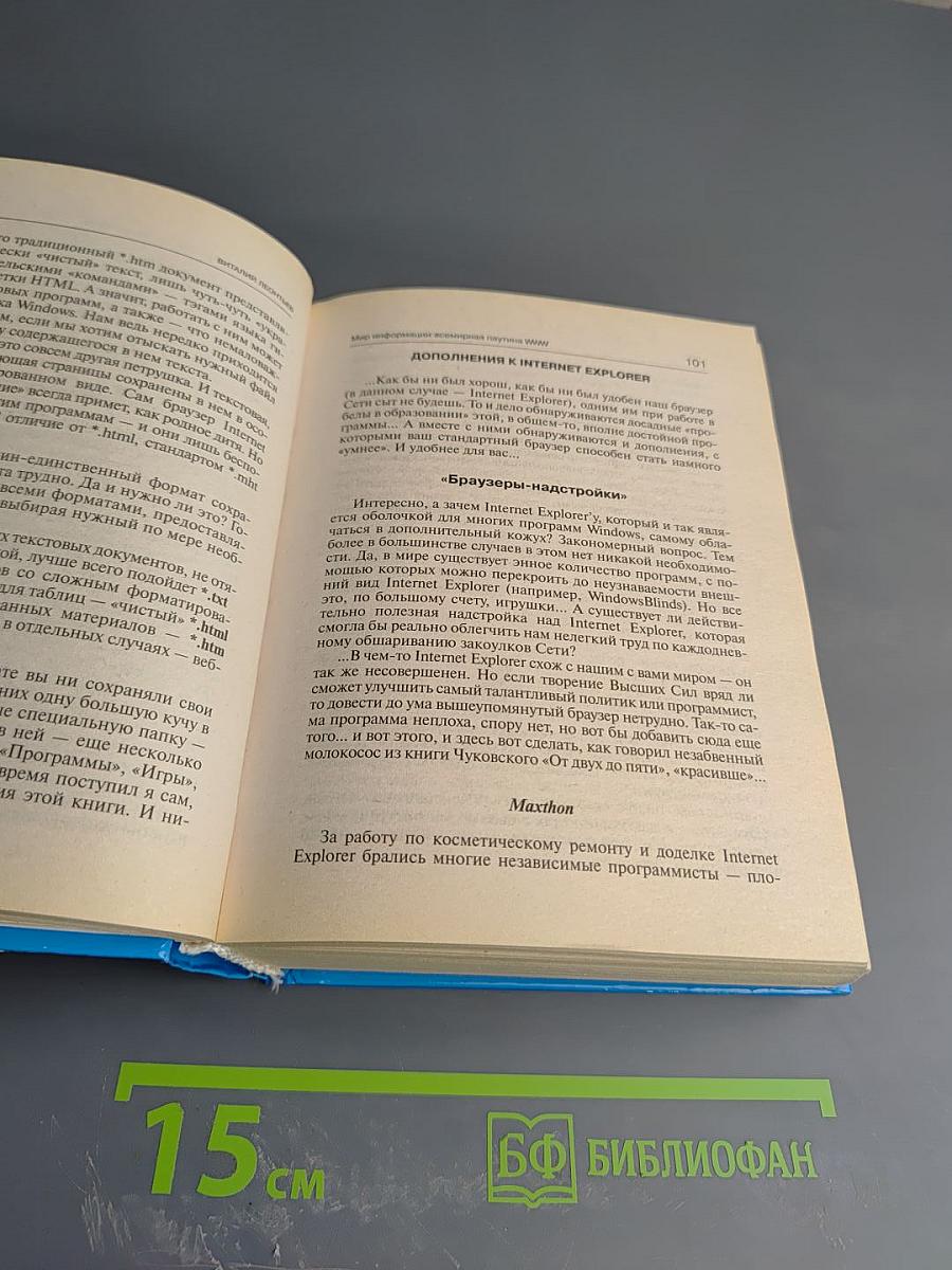 Карманный справочник Интернет