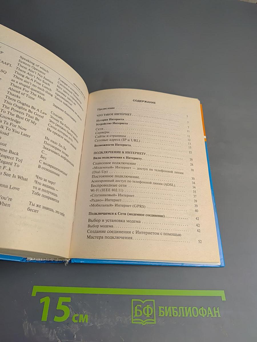 Карманный справочник Интернет
