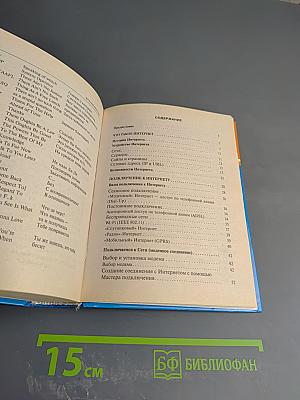 Карманный справочник Интернет