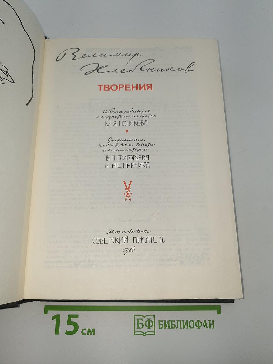 Творения