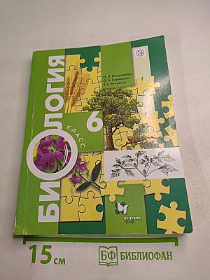 Биология 6 класс