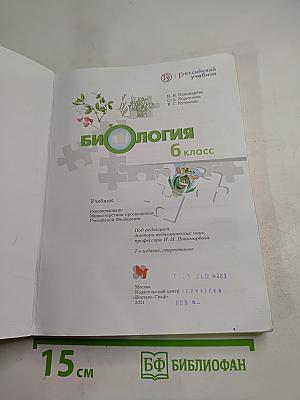 Биология 6 класс