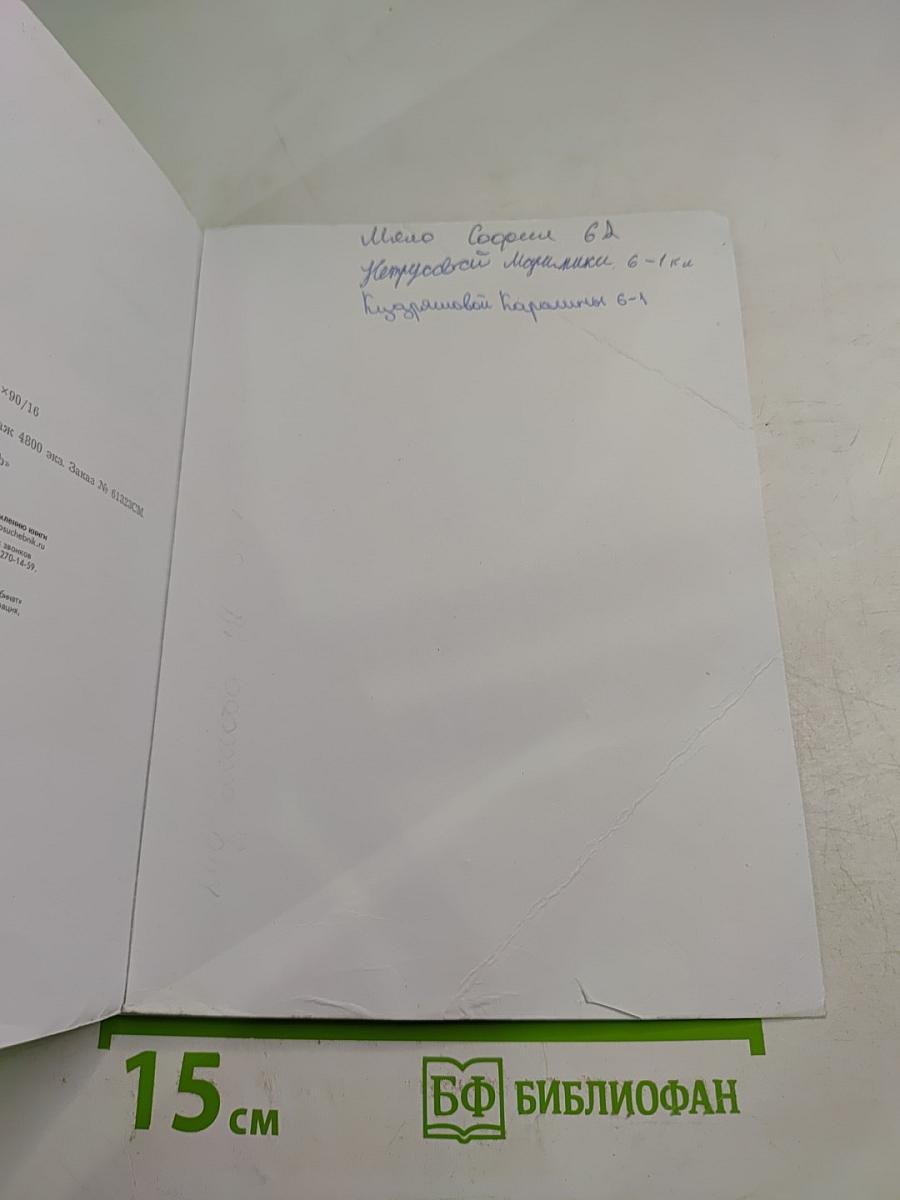 Биология 6 класс