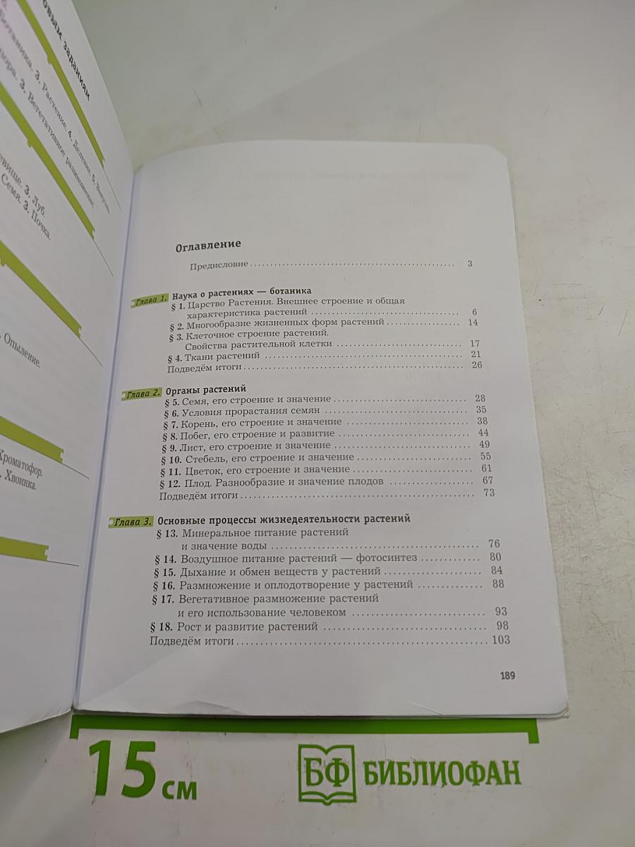 Биология 6 класс