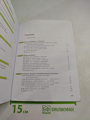 Биология 6 класс