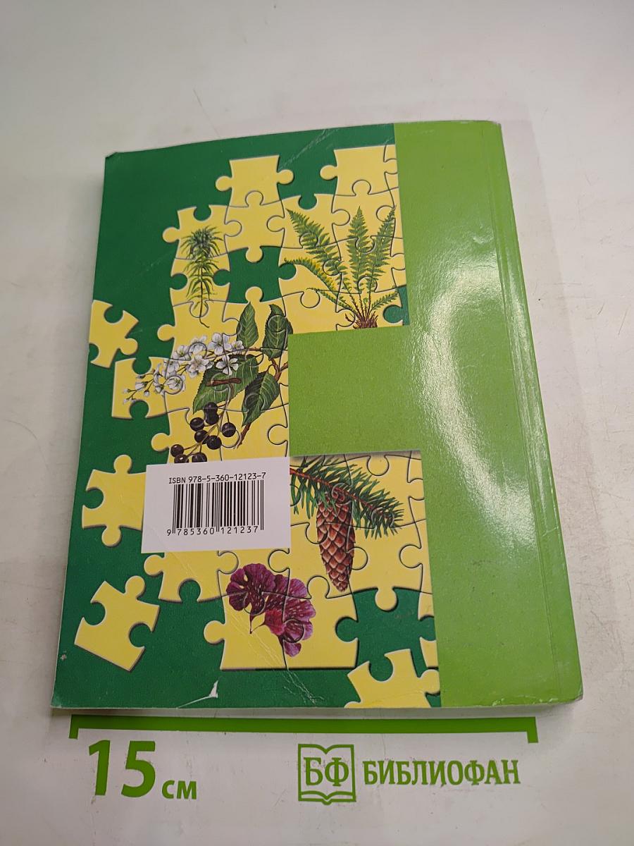 Биология 6 класс