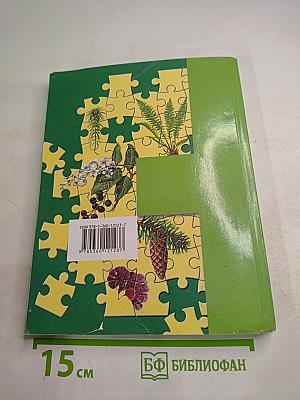 Биология 6 класс