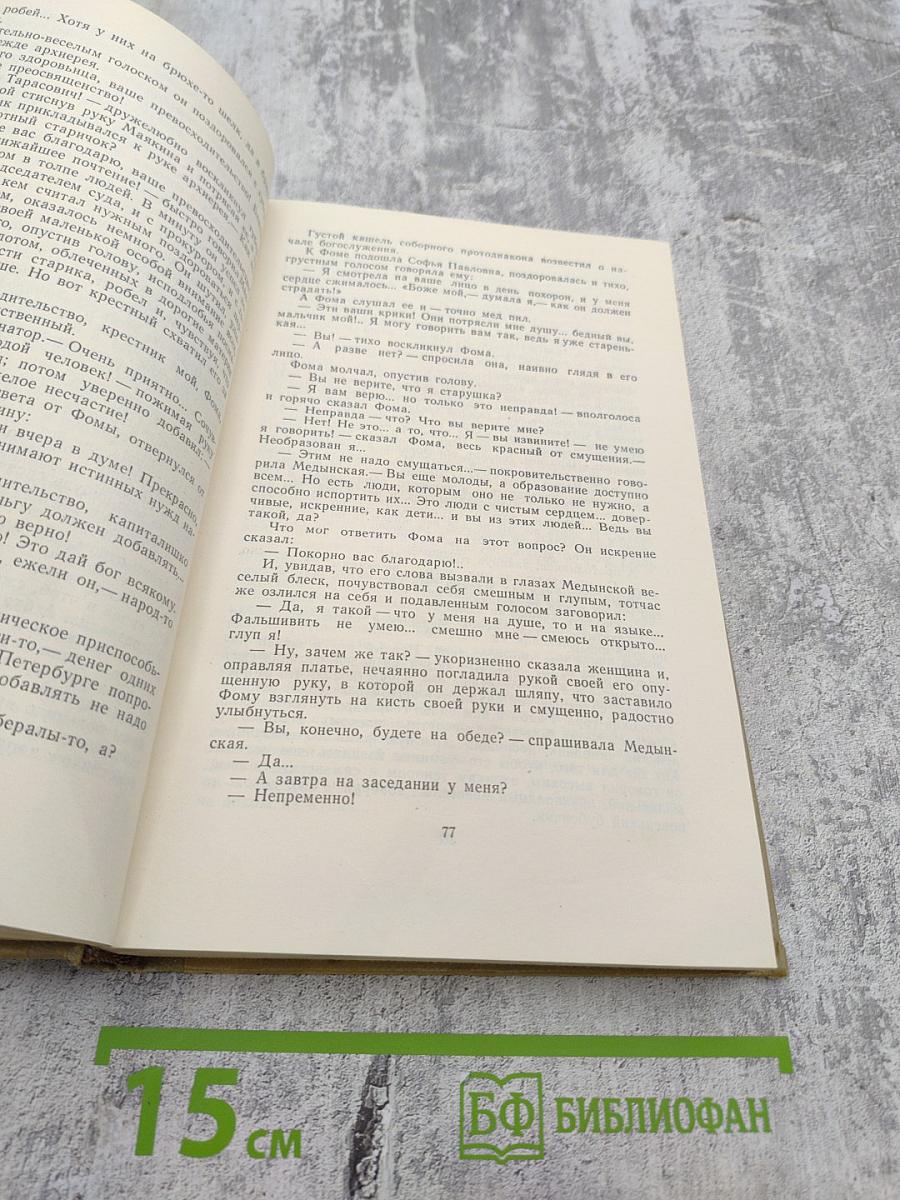 Собрание сочинений. Том 3. Произведения 1899-1901