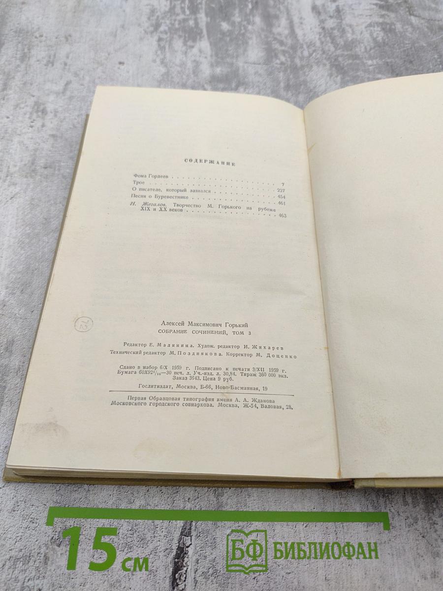 Собрание сочинений. Том 3. Произведения 1899-1901