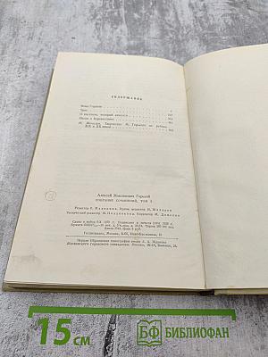 Собрание сочинений. Том 3. Произведения 1899-1901